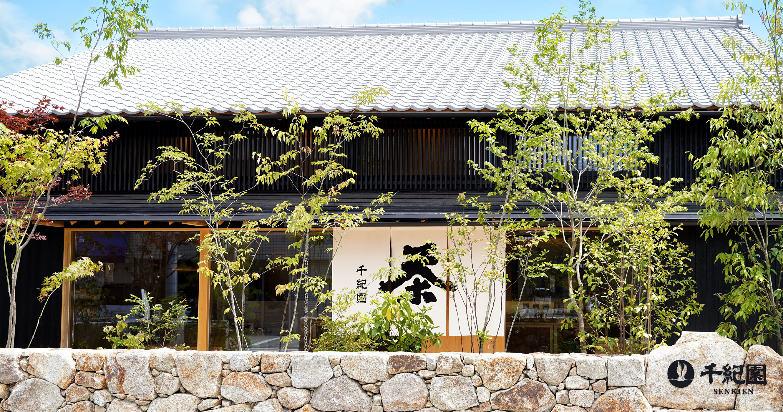 千紀園